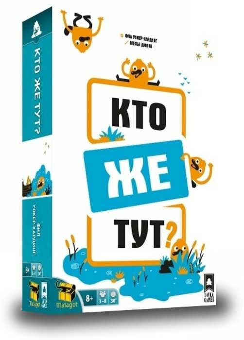 Настольная игра Кто же тут?