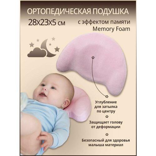 Подушка ортопедическая детская с эффектом памяти MEMORY FOAM Мишка для новорожденных в кроватку, коляску. Анатомическая подушка для малышей, для сна