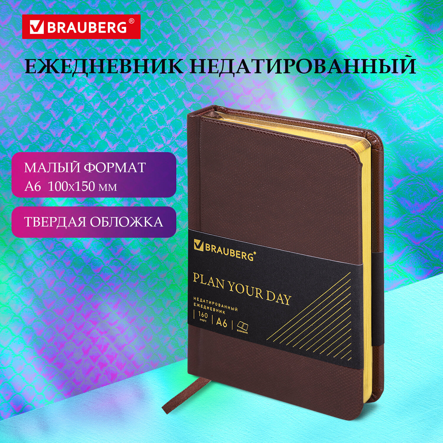 Ежедневник Brauberg недатированный, А6, 100х150 мм, "Iguana", под змеиную кожу, 160 л (125105)