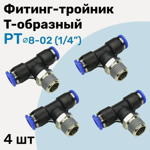 Изображение товара Фитинг тройник пневматический быстросъемный PT 8-02 (1/4"), Пневмофитинг NBPT, Набор 4шт