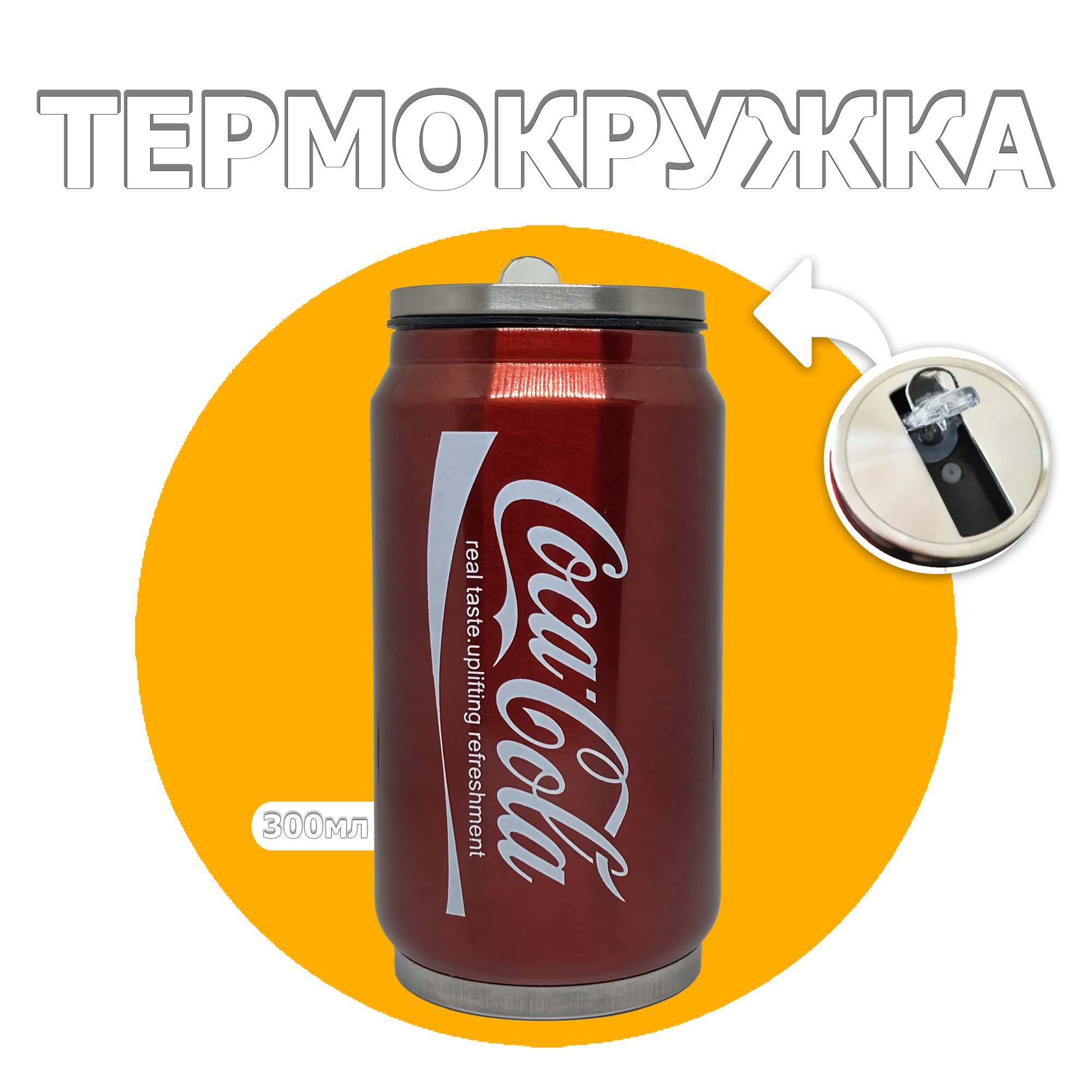 ТермоКружка Coca-Cola 300мл. Красная Термос - фотография № 1