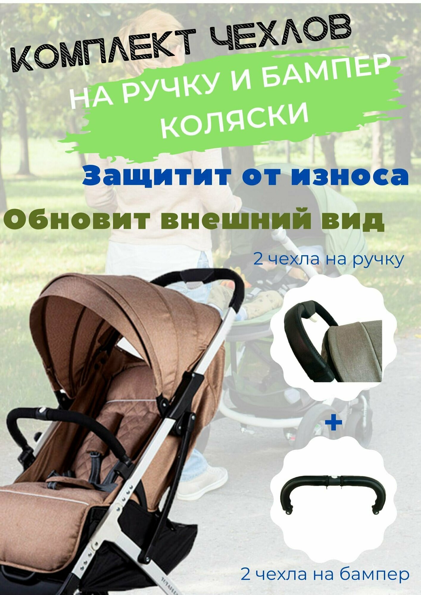 фото Чехлы на ручку коляски