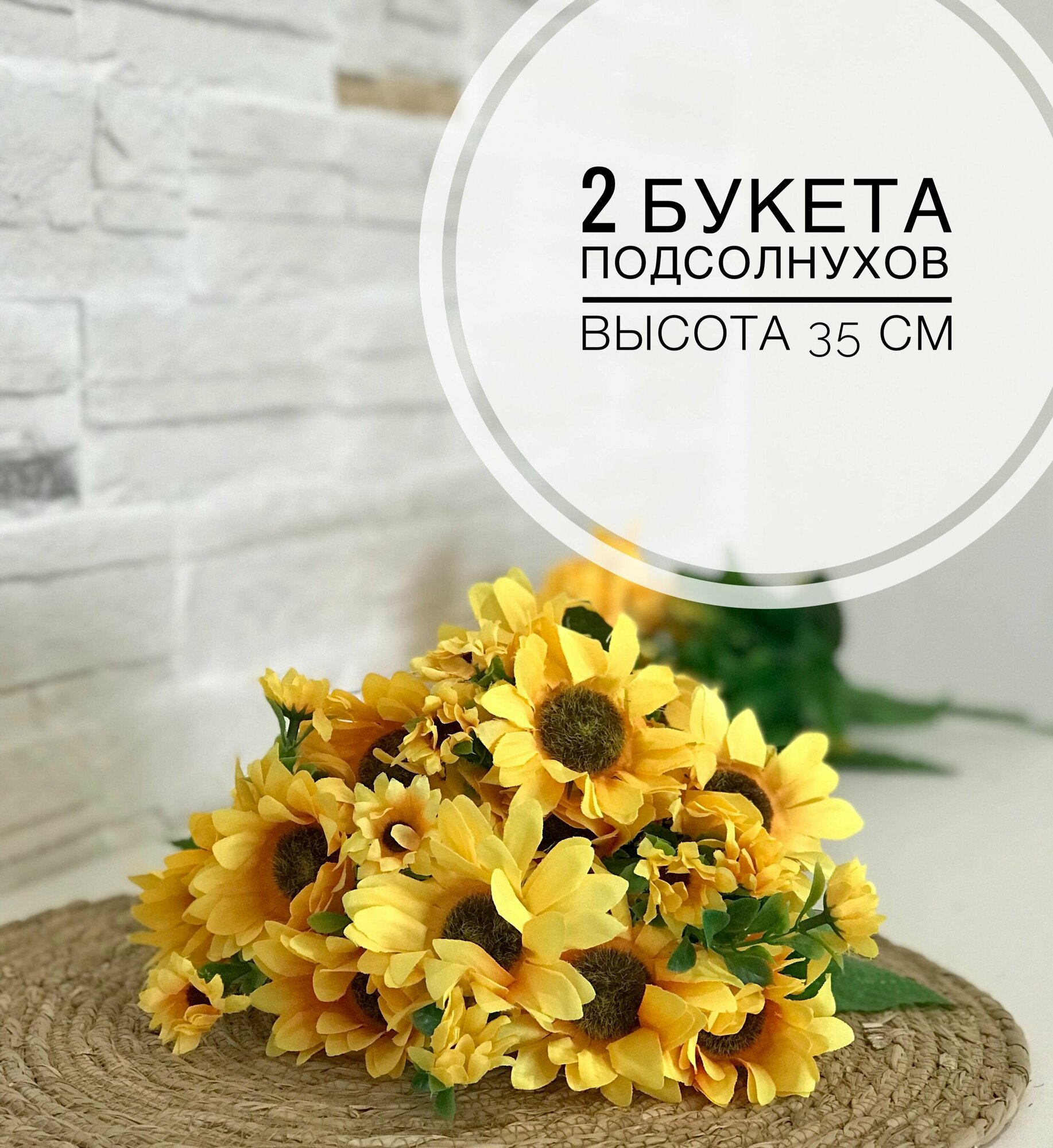 Искусственные цветы Подсолнухи букет 35 см