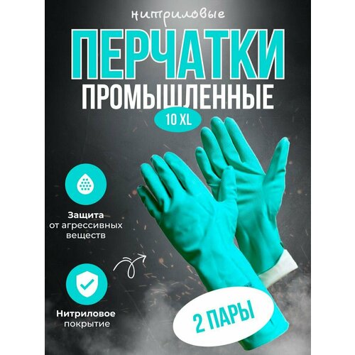 фото Перчатки химически стойкие, нитриловые, промышленные, размер xl gward rnf15, 2 пары.