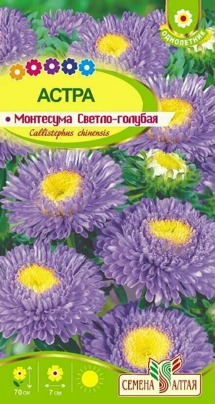 Астра Монтесума светло-голубая 015г Семена Алтая