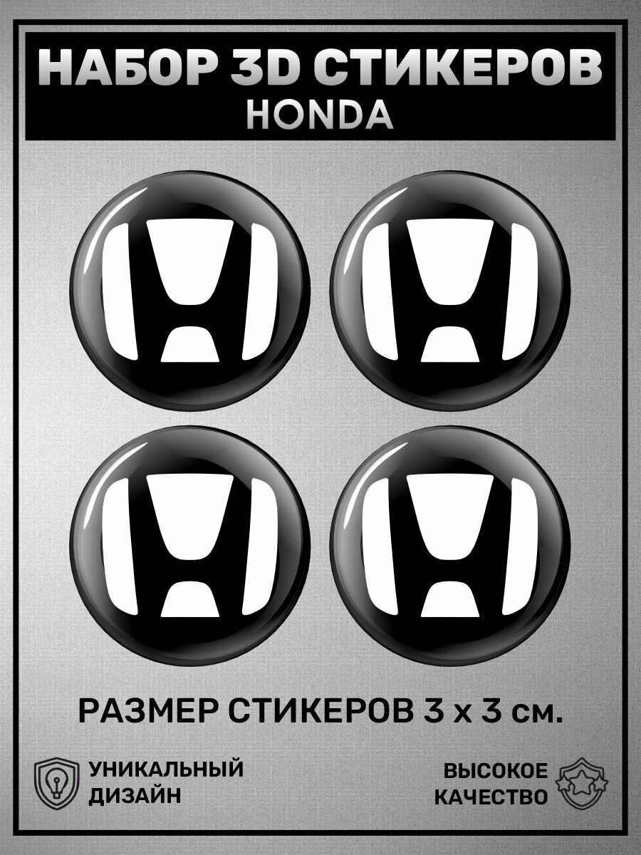 3D стикеры наклейки / Набор объёмных наклеек 4 шт - Honda, Хонда, логотип