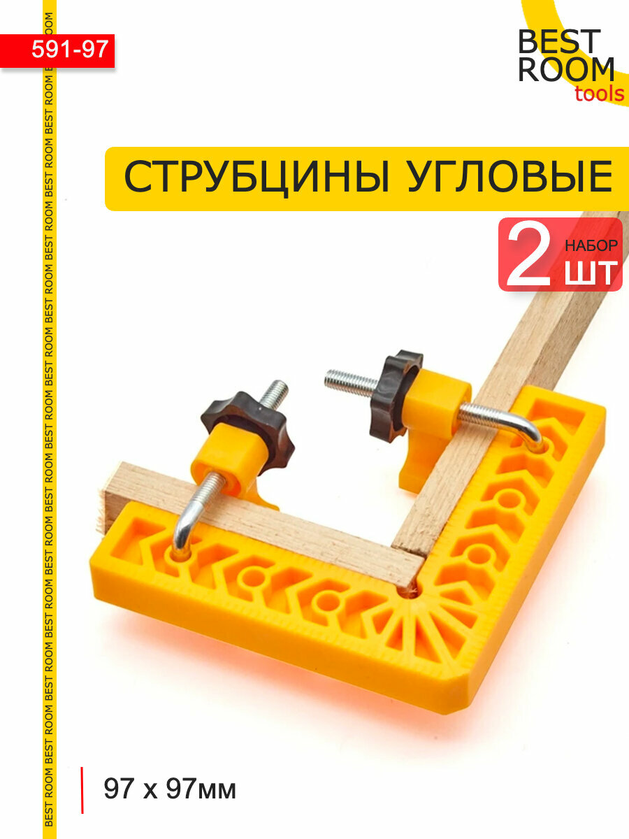 Струбцина Угловая 140 мм, 2 шт. рубцина Угловая 97х97 мм, 2 шт.