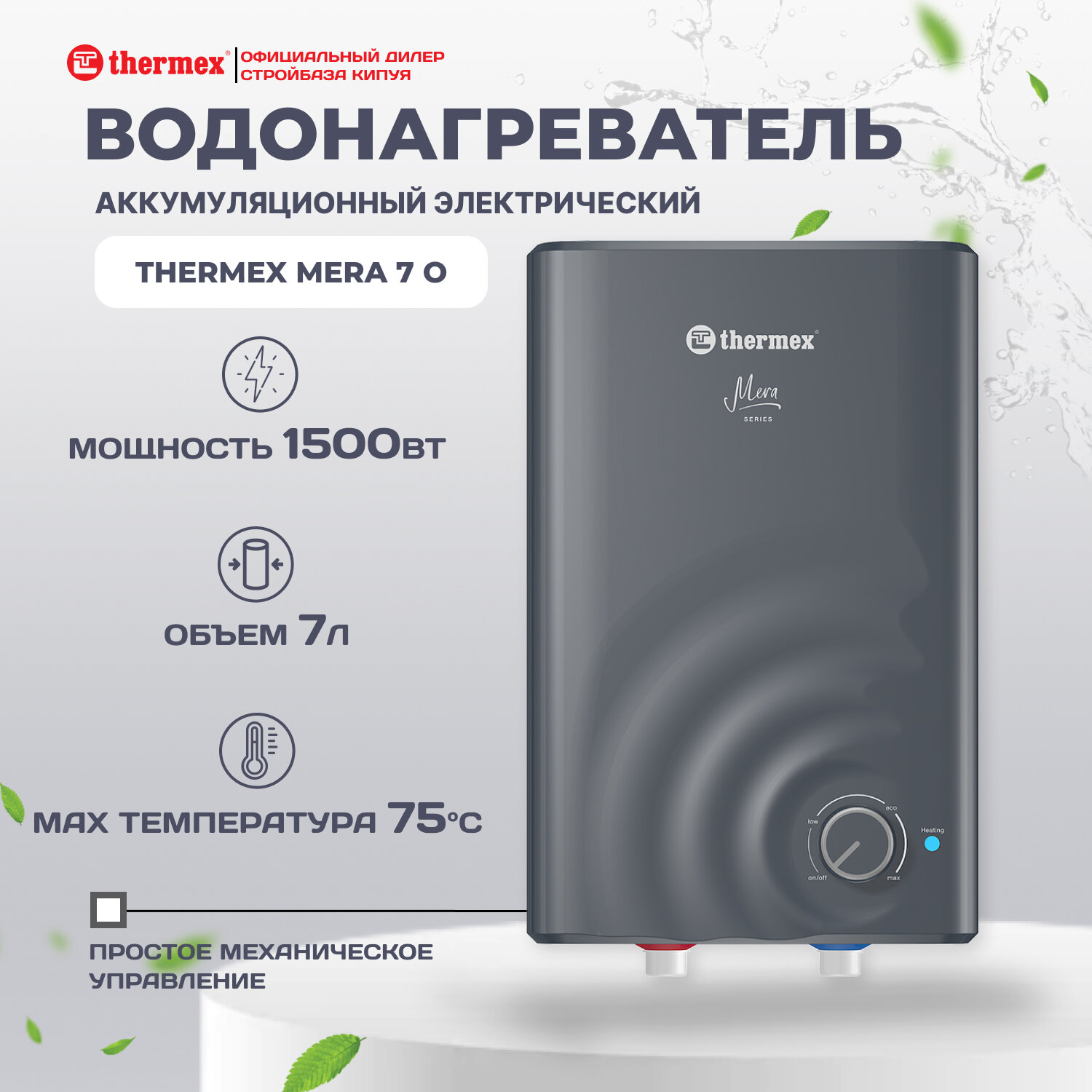 Водонагреватель аккумуляционный электрический бытовой THERMEX Mera 7 O