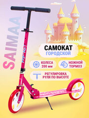 Самокат городской Saimaa WHEELY, двухколесный, розовый