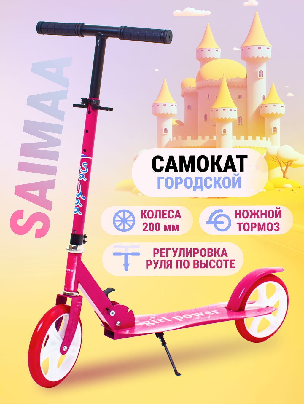 Самокат городской Saimaa WHEELY двухколесный черный