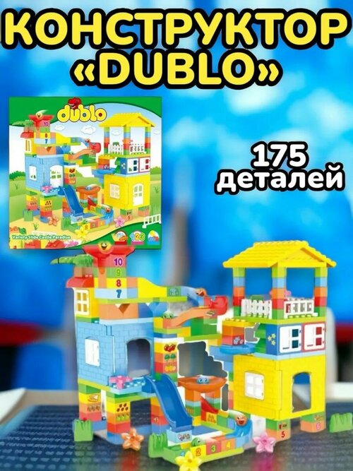 Конструктор DUBLO 