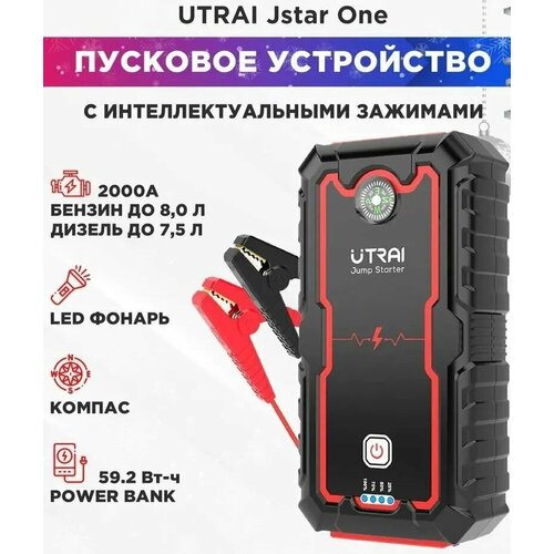Пусковое устройство бустер Utrai 22000мАч 2000A черный