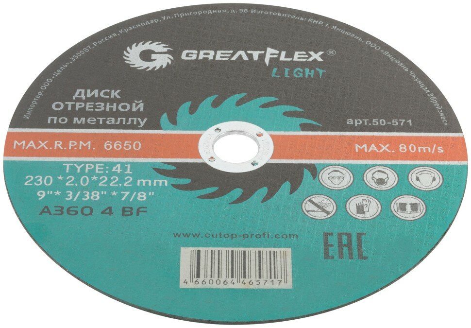 Изображение GREATFLEX Диск отрезной по металлу Greatflex T41-230 х 2,0 х 22,2 мм, класс Light ( 50-571 )