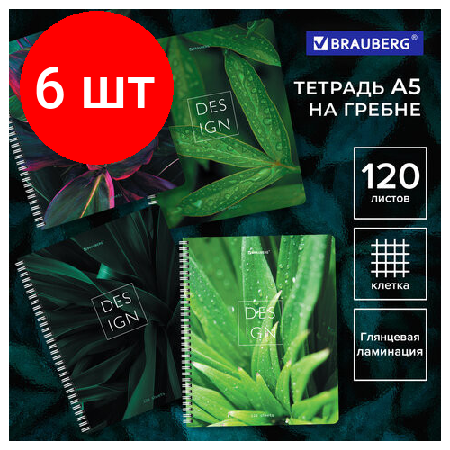 Комплект 6 шт, Тетрадь А5 120 л. BRAUBERG, гребень, клетка, глянцевая ламинация, Растения (4 вида в спайке), 404448