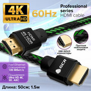 Видеокабель 1.5м GCR HDMI 2.0 серии PROF частично нейлон Ultra HD 4K 3D 18 Гбит/с черный