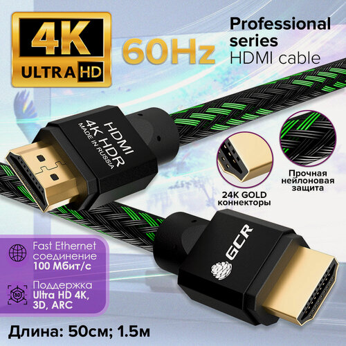 Изображение товара Видеокабель 1.5м GCR HDMI 2.0 серии PROF частично нейлон Ultra HD 4K 3D 18 Гбит/с черный