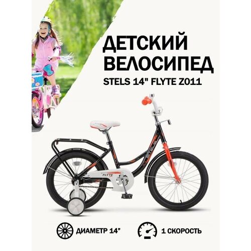 Велосипед Stels 14 Flyte Z011 Сиреневый 12910₽