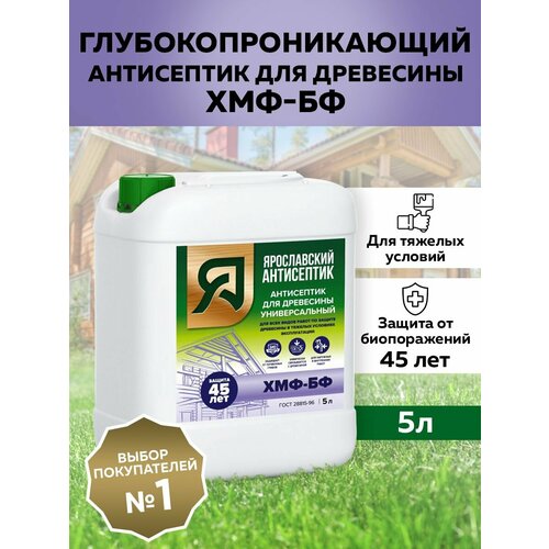 ярославский антисептик антисептик для древесины хмф бф 20л Ярославский Антисептик глубокопроникающий антисептик ХМФ-БФ для защиты древесины, 5 л