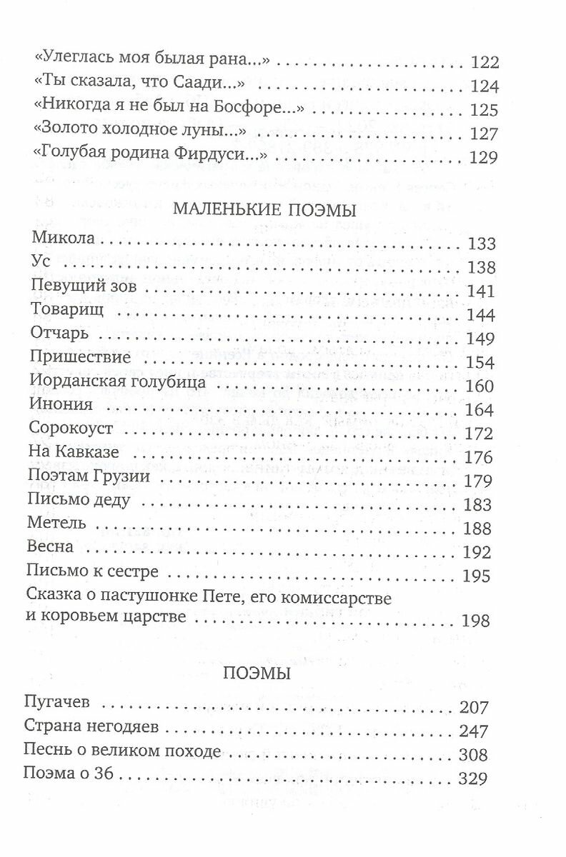 Сумасшедшее сердце поэта стихотворения поэмы - фото №11