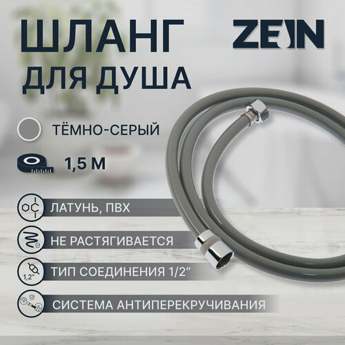 Душевой шланг ZEIN Z08SH, 150 см, антиперекручивание, латунные гайки, темно-серый душевой шланг имп имп 150 см