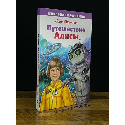 Путешествие Алисы 2015