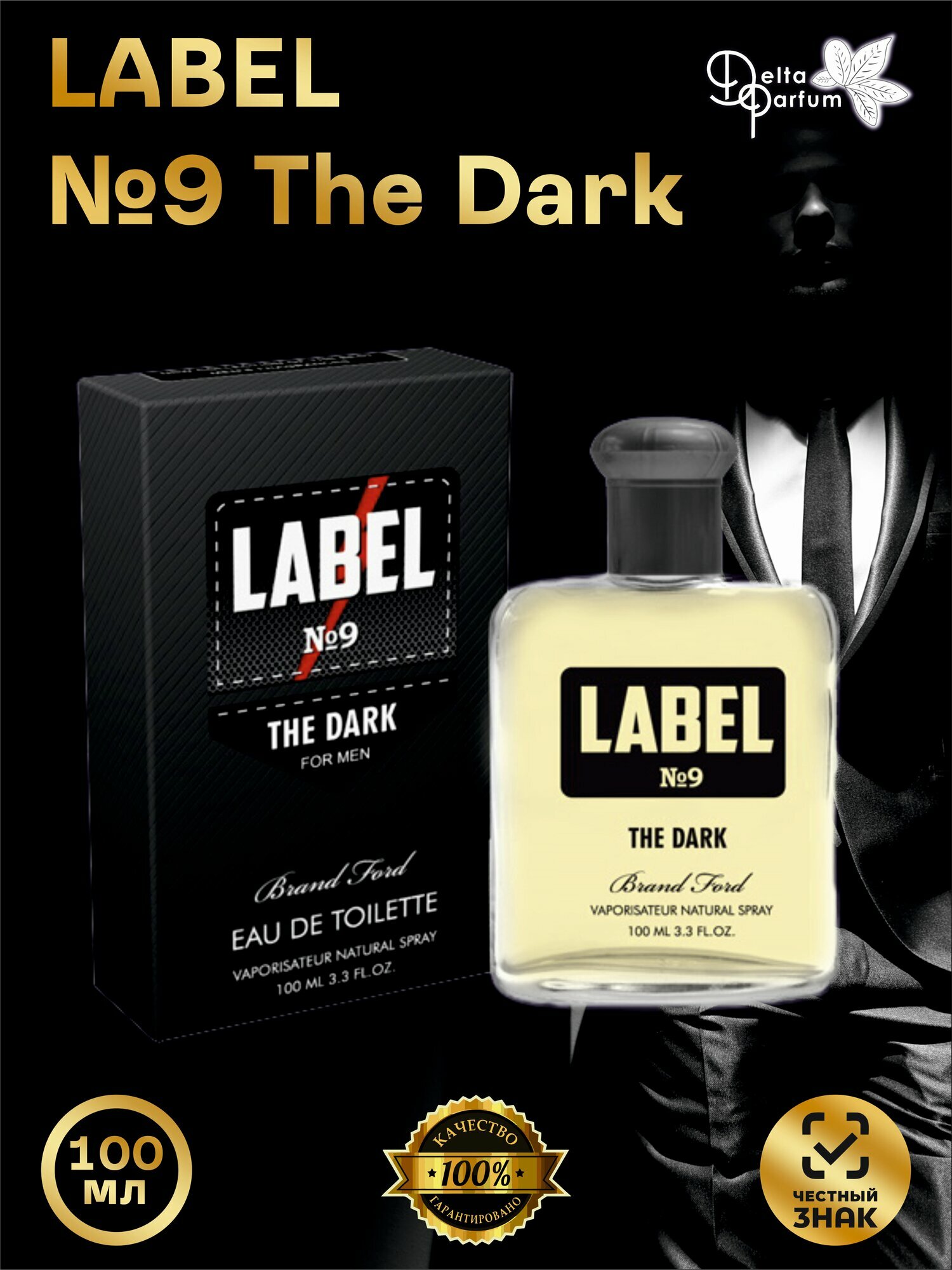 Delta parfum Туалетная вода мужская Label №9 THE DARK