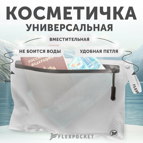 фото Косметичка flexpocket, 17х24 см, , белый