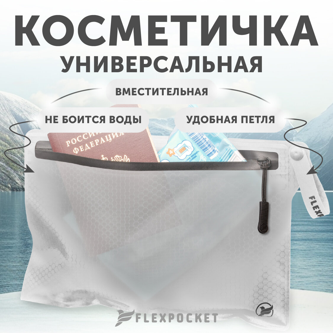 Косметичка Flexpocket, 17х24 см