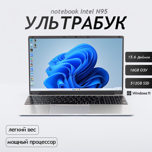 156 Ноутбук для работы и учебы Notebook RAM 16 ГБ SSD 512ГБ IPS Full HD 1920x1080 Intel N95 Windows 11 pro цвет Mid Gray русская раскладка 3800000₽