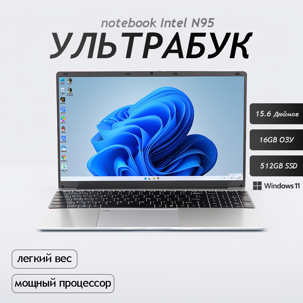 15.6" Ноутбук для работы и учебы, Notebook, RAM 16 ГБ, SSD 512ГБ, IPS Full HD 1920x1080, Intel N95, Windows 11 pro, цвет Mid Gray, русская раскладка