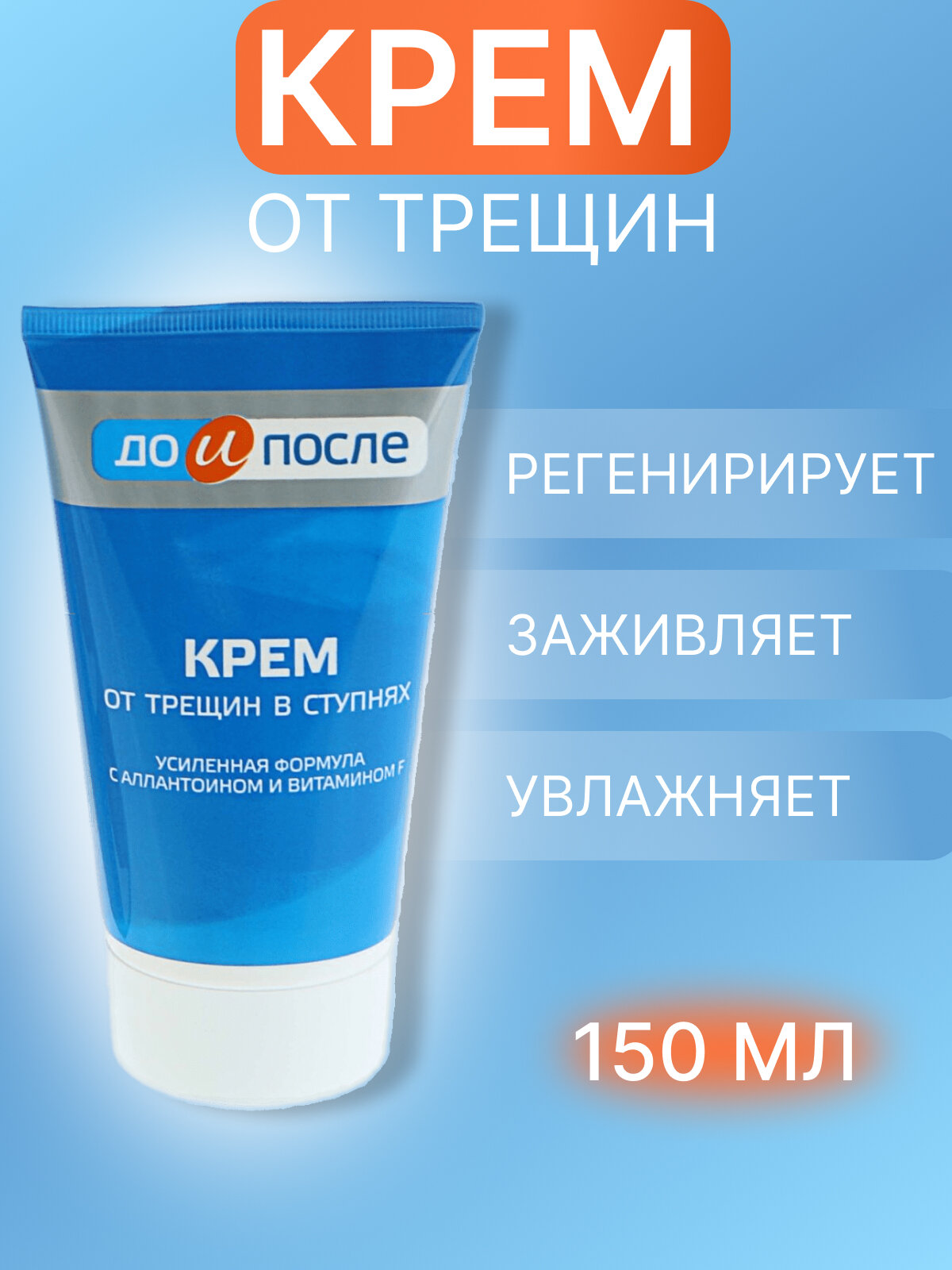 До и после Крем д/стоп от трещин 50мл ТВИНС Тэк - фото №9