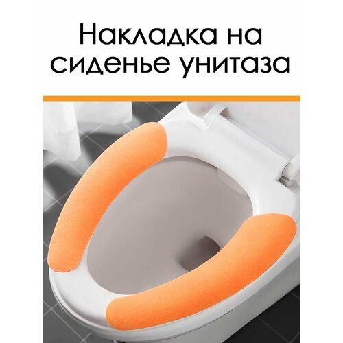 Универсальная накладка на сиденье унитаза 210₽