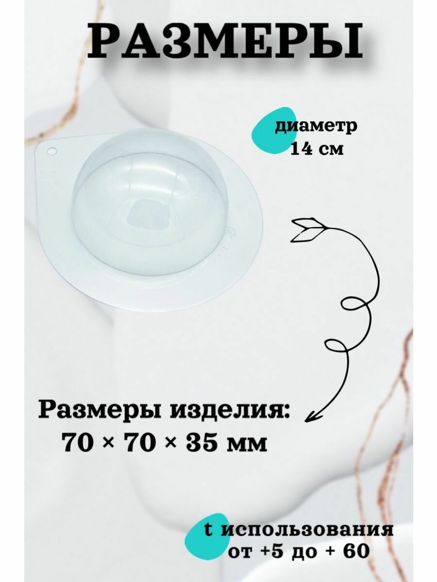 Форма пластик для мыла и шоколада /Полусфера 140