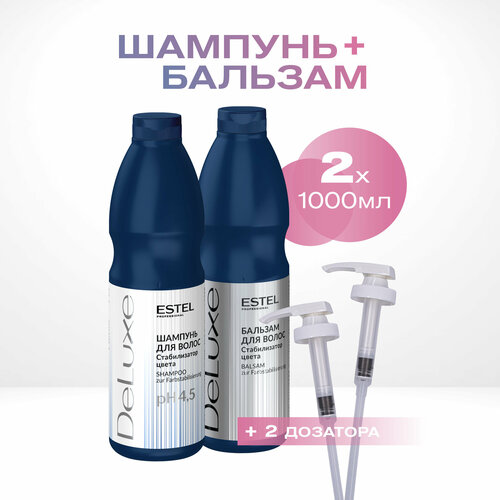 ollin professional бальзам silk touch color stabilizer balm для окрашенных волос стабилизатор цвета 1000 мл Косметический набор DE LUXE стабилизатор цвета ESTEL PROFESSIONAL с дозаторами 1000+1000 мл