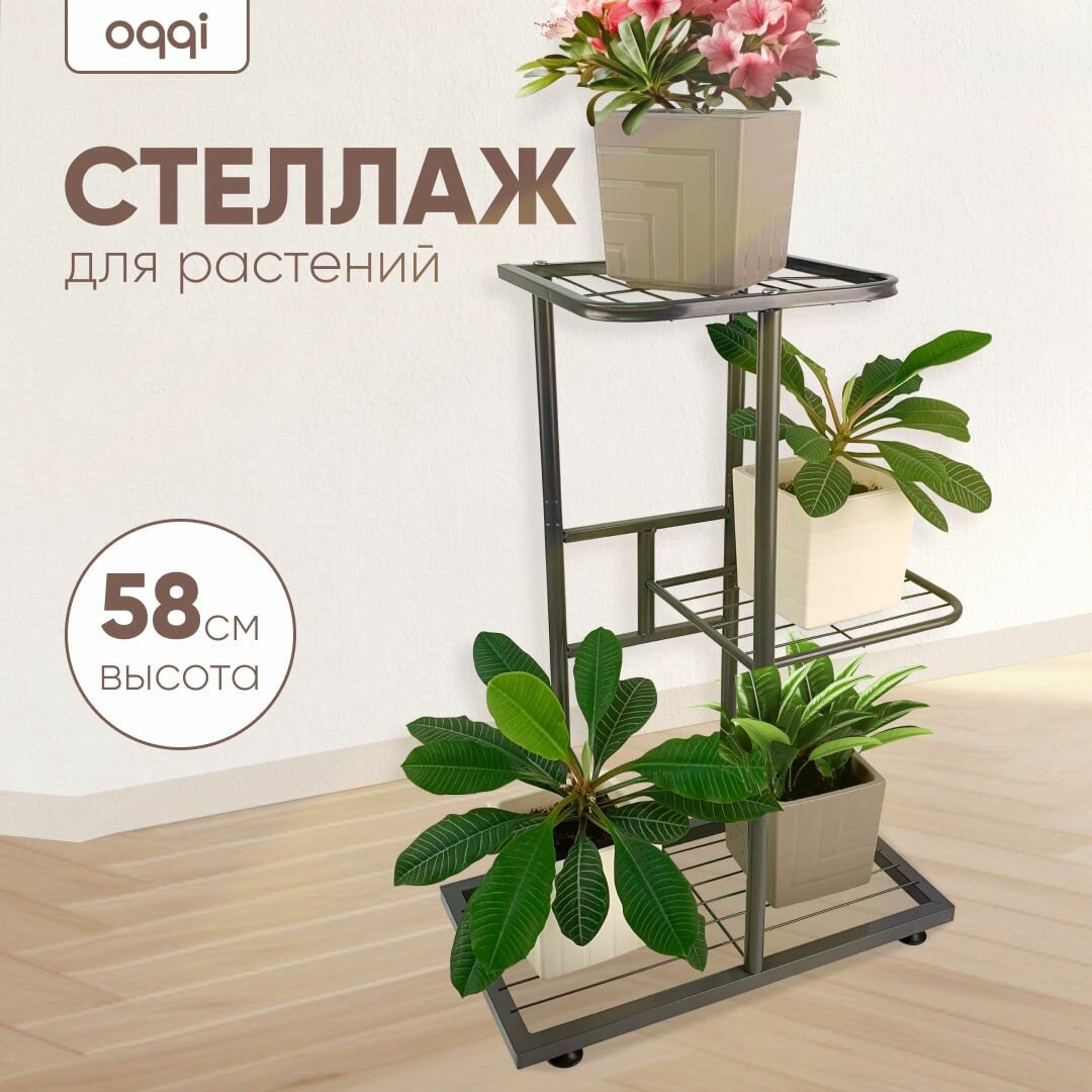 Подставка для цветов напольная Oqqi 58х41х22 , полка для растений, металл, этажерка, стеллаж