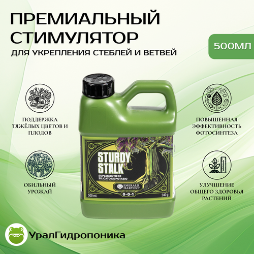 Стимулятор иммунитета Emerald Harvest Sturdy Stalk 500 мл