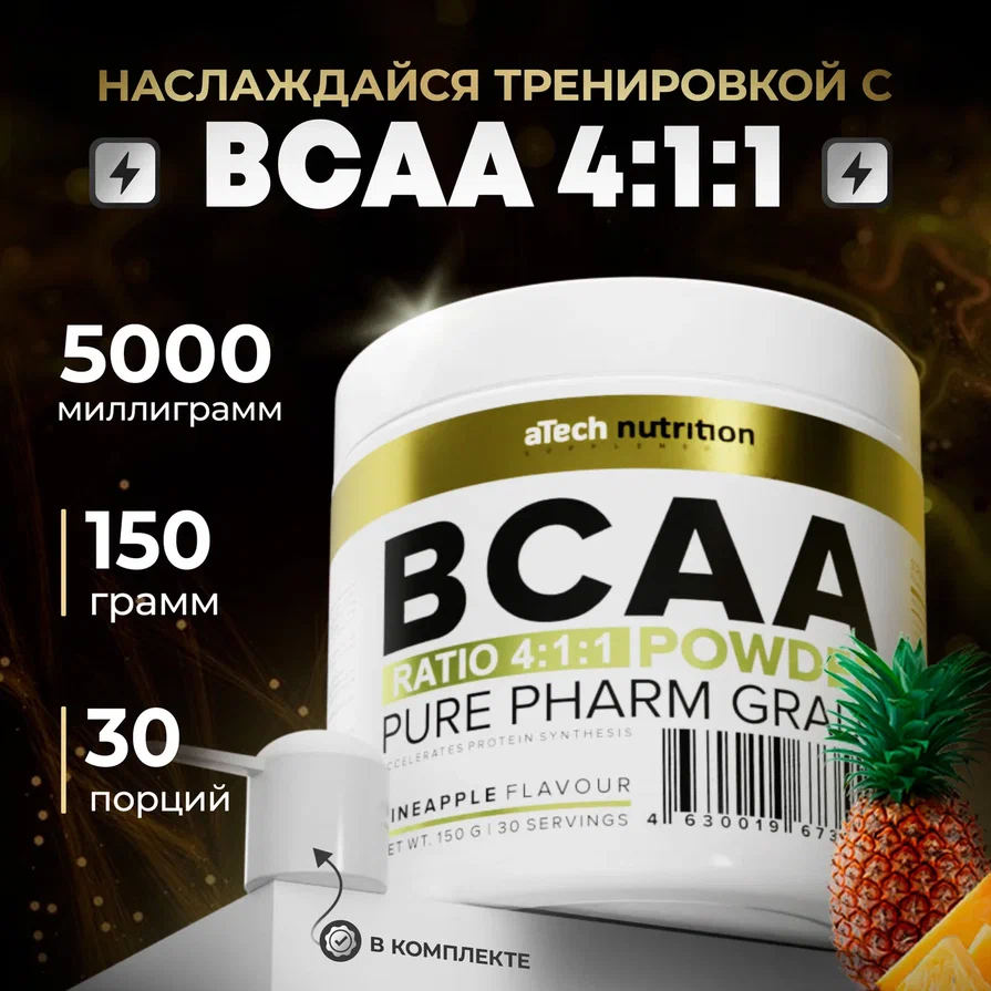 Аминокислотный комплекс BCAA / ВСАА 4:1:1, aTech Nutrition, ананас, 150гр