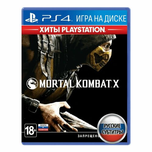 игра mortal kombat 11 ultimate playstation 4 русские субтитры Игра Mortal Kombat X (PlayStation 4, Русские субтитры)