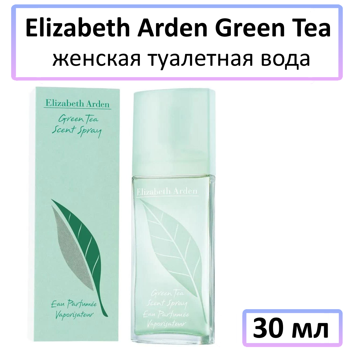 Elizabeth Arden Green Tea - женская туалетная вода, 30 мл