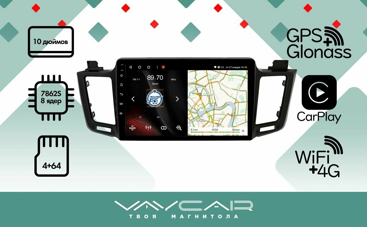 Магнитола Vaycar 10VO4 для TOYOTA RAV4 2013-2017 XA40 Андроид, 4+64Гб
