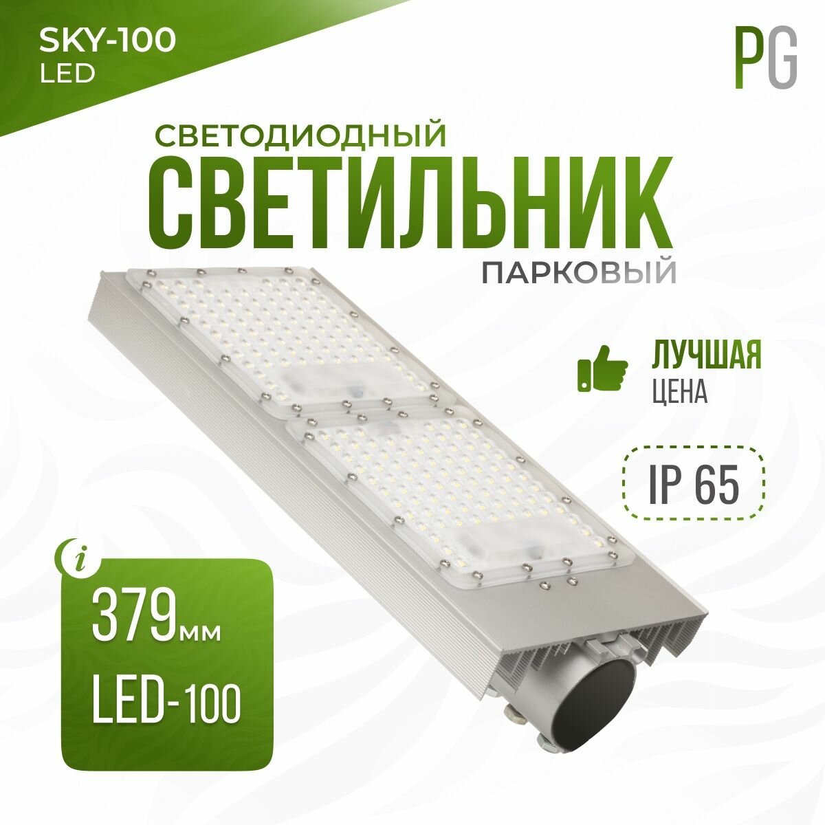 "SKY 100" - уличный светодиодный светильник 100Вт, серый металлик