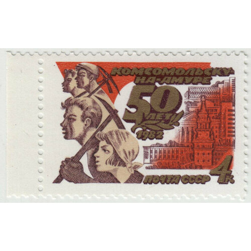 Марка Комсомольск-на-Амуре. 1982 г. марка маяк новороссийский 1982 г поле
