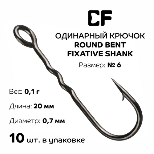 Одинарный крючок Crazy Fish Round Bent Fixative Shank №6 10шт.