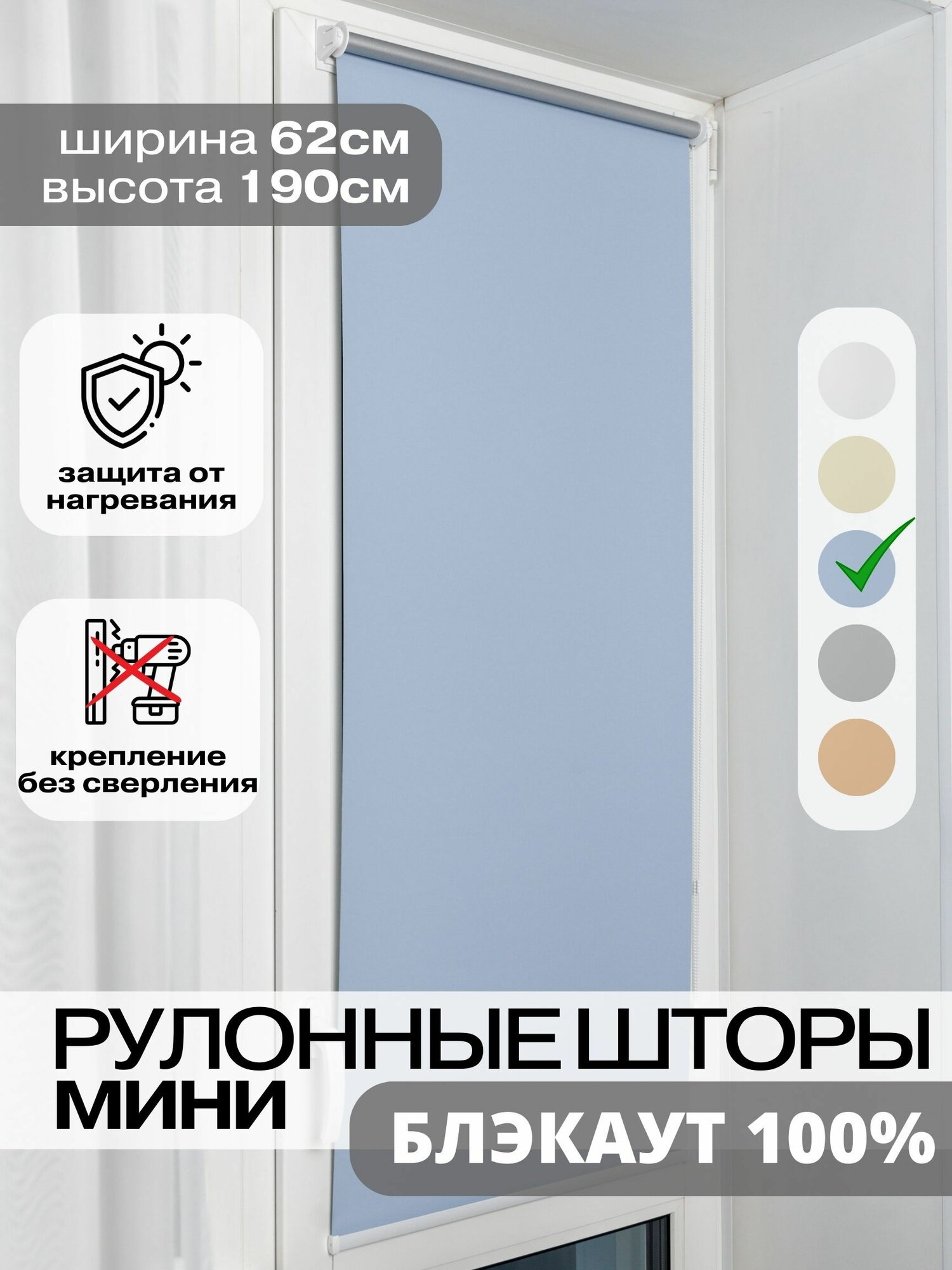 Рулонные шторы блэкаут 62х190 см голубые на окна жалюзи день ночь