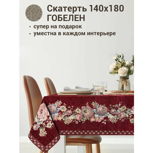 фото Скатерть le gobelin зимний сон бордо 140х180 см