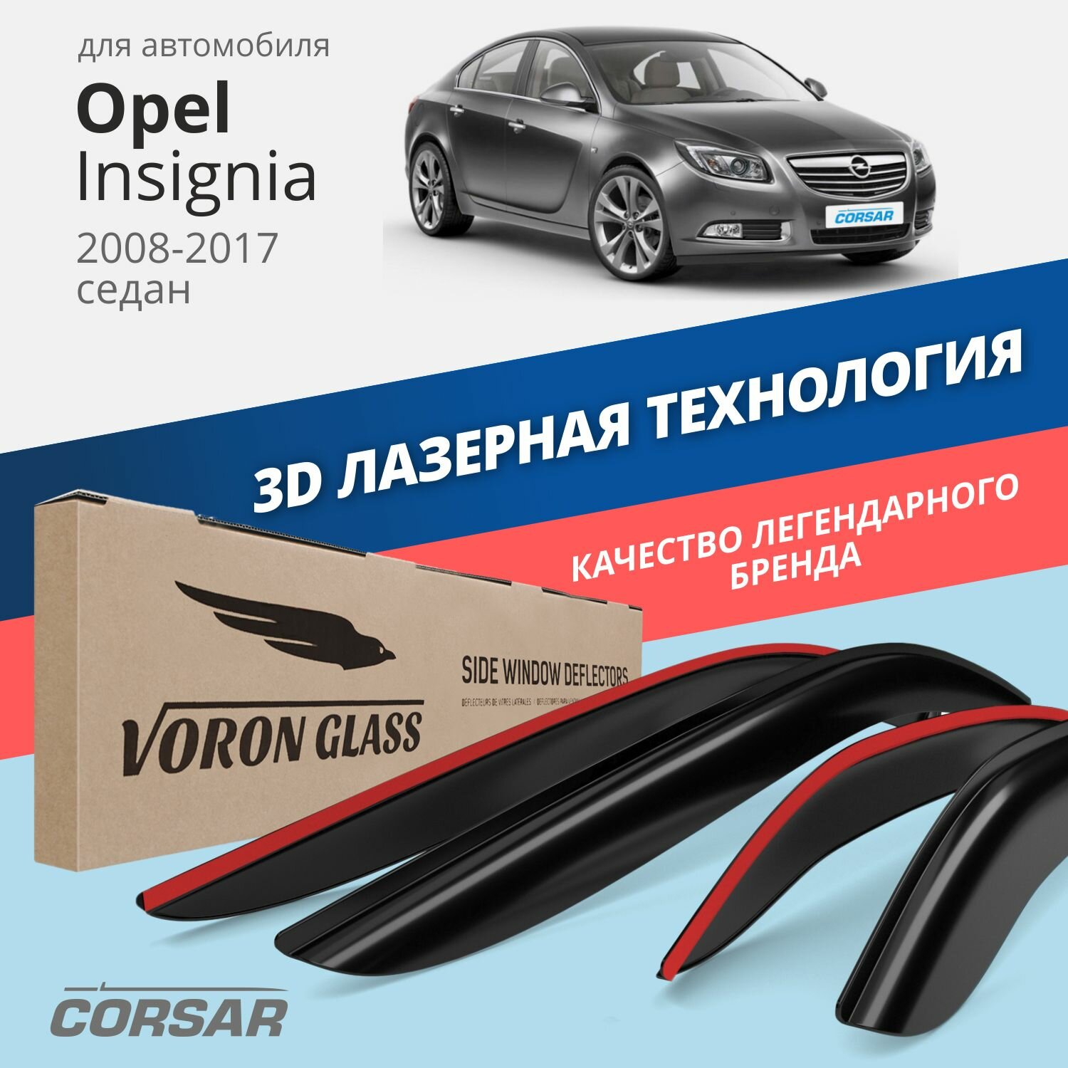 Дефлекторы окон Voron Glass серия Corsar для Opel Insignia Sd 2008-2017/седан накладные 4 шт.