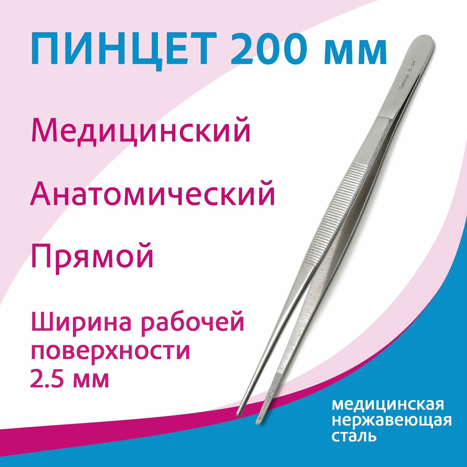 Пинцет анатомический 15-124 (пм-12), 200 мм