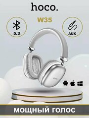 Беспроводные наушники Hoco W35 Global, mini jack 3.5 mm, серебристый