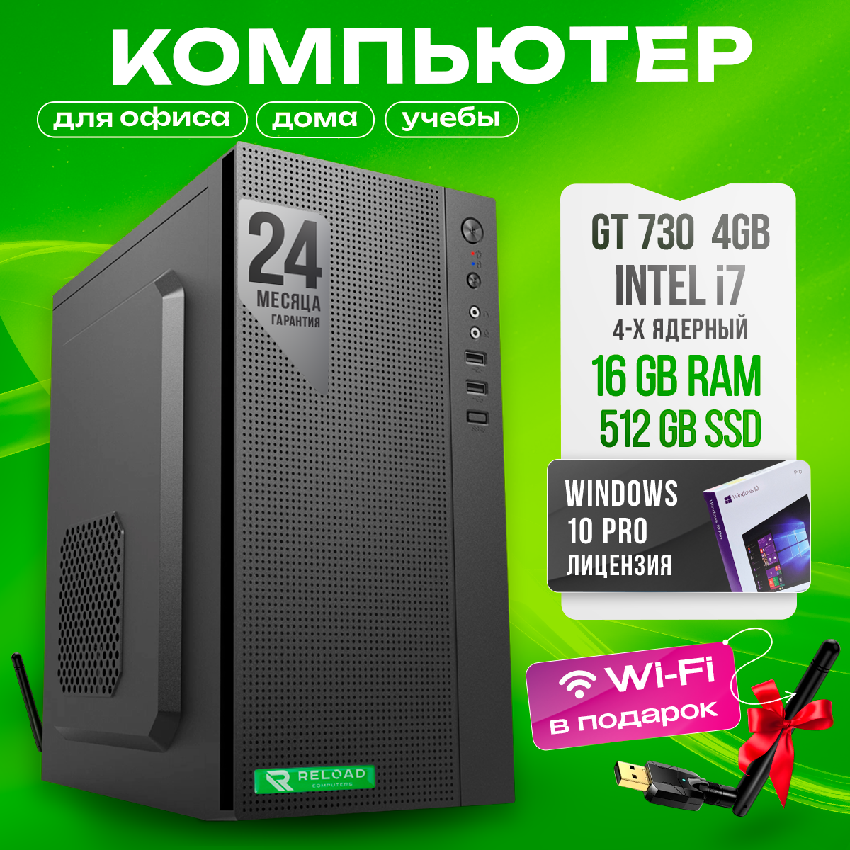 Системный блок / i7 2600/DDR3 16GB/512 SSD/ GT 730 / USB Wi-fi /ОS Windows 10 Pro