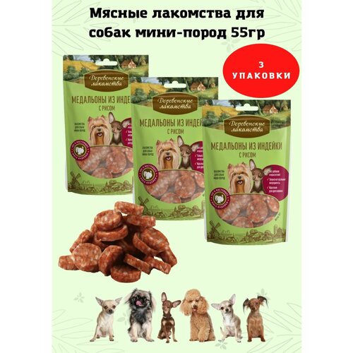 Медальоны индейка с рисом мини-пород лакомства для собак медальоны мясные из индейки 80г тит бит 1 20